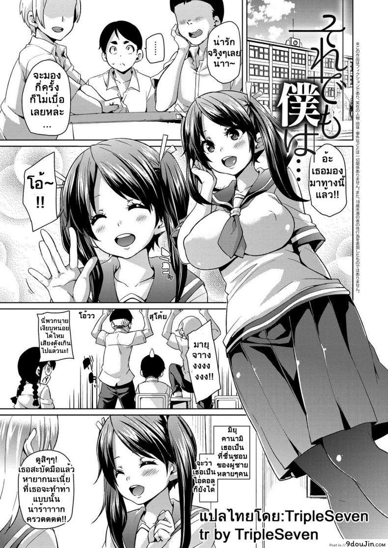 รวยซะอย่าง พ่อจัดให้ [marui maru] Soredemo Boku wa… Aun así, Yo…