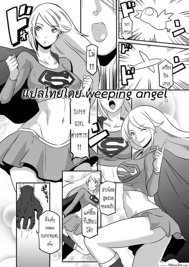 อยากเยดซุปเปอร์เกิร์ล [butcha-u] Powergirl’s in a Pinch! (eroquis)