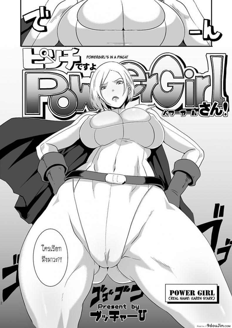 อ่านโดจิน อยากเยดซุปเปอร์เกิร์ล [butcha-u] Powergirl’s in a Pinch! (eroquis) หน้าที่ 2