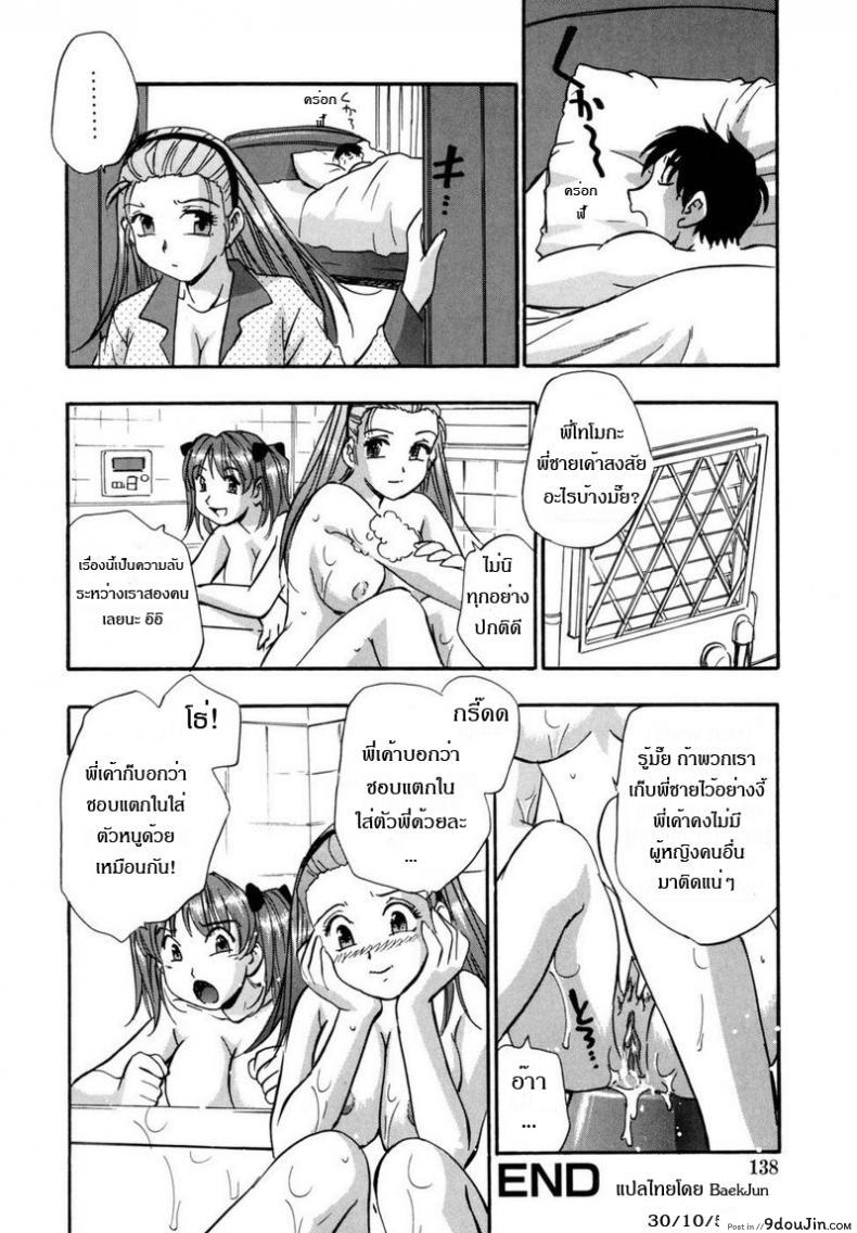 อ่านโดจิน ความลับที่ไม่ลับ [Kirara Moe] Futari no Himitsu | Our secret แปลไทย หน้าที่ 26