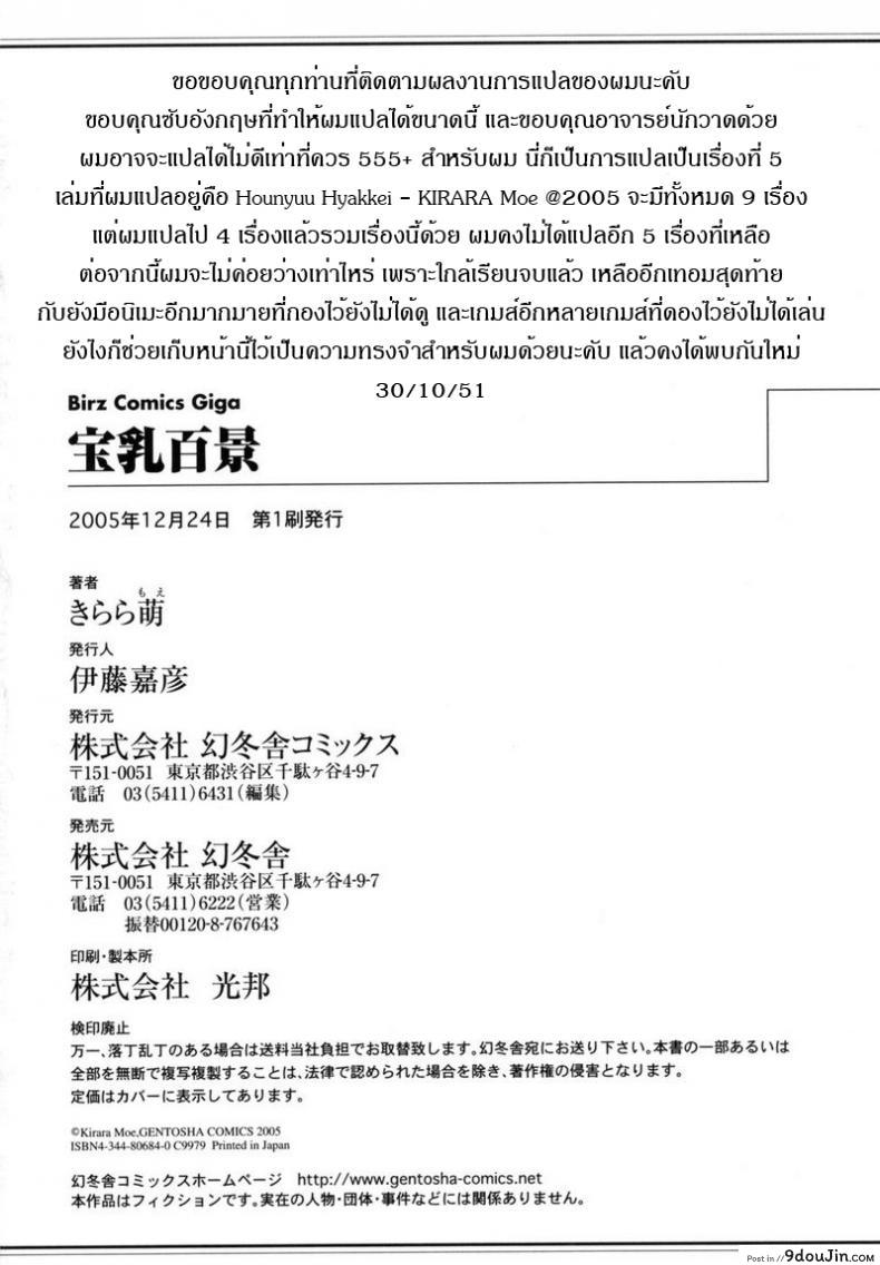 อ่านโดจิน ความลับที่ไม่ลับ [Kirara Moe] Futari no Himitsu | Our secret แปลไทย หน้าที่ 28