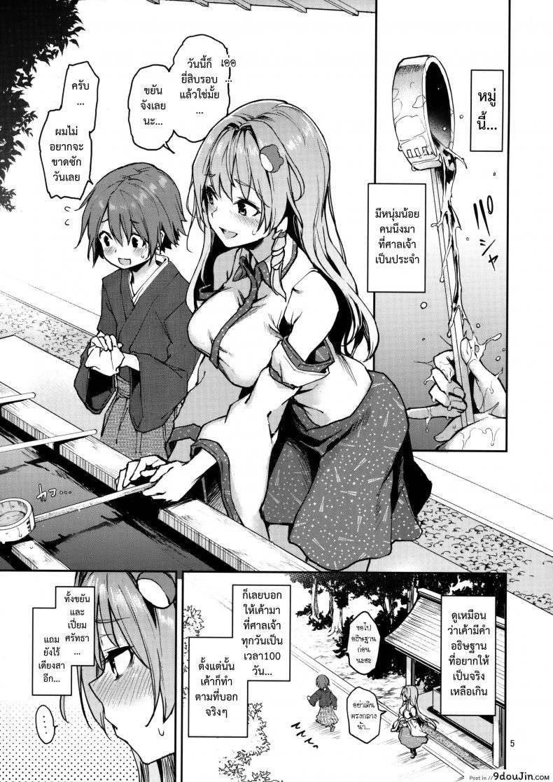 อ่านโดจิน อธิษฐานร้อยครั้งกับซานาเอะซัง (C94) [Anmitsuyomogitei (Michiking)] Ohyakudo Jouzu no Sanae-san (Touhou Project) หน้าที่ 2