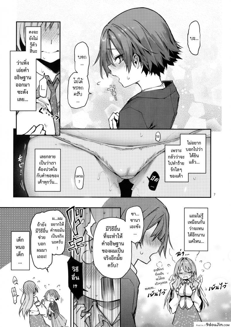 อ่านโดจิน อธิษฐานร้อยครั้งกับซานาเอะซัง (C94) [Anmitsuyomogitei (Michiking)] Ohyakudo Jouzu no Sanae-san แปลไทย หน้าที่ 4
