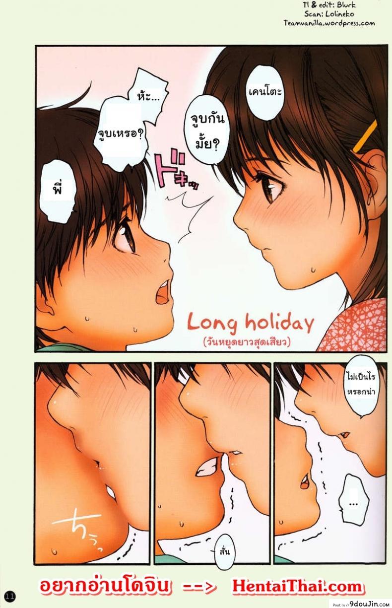 อ่านโดจิน วันหยุดยาวสุดเสียว (C70) [Mieow (Rustle)] Lolicon Special แปลไทย หน้าที่ 9