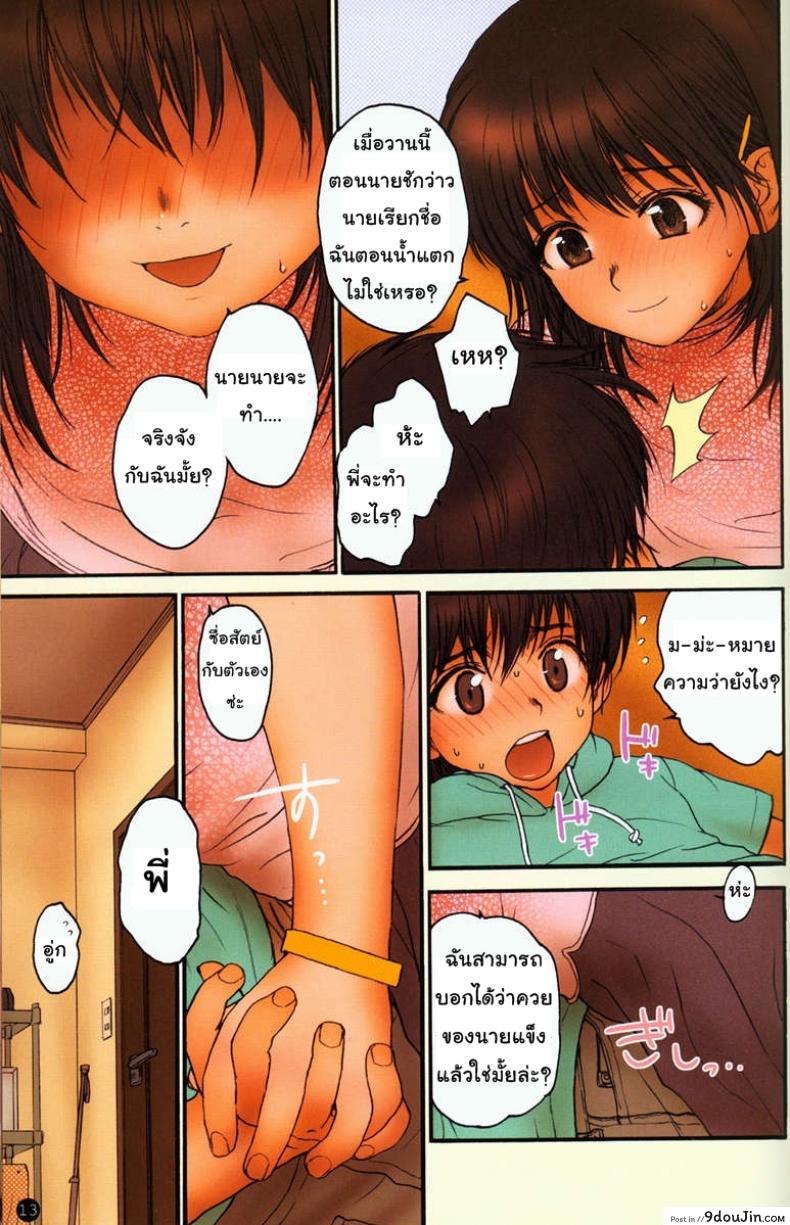 อ่านโดจิน วันหยุดยาวสุดเสียว (C70) [Mieow (Rustle)] Lolicon Special แปลไทย หน้าที่ 11
