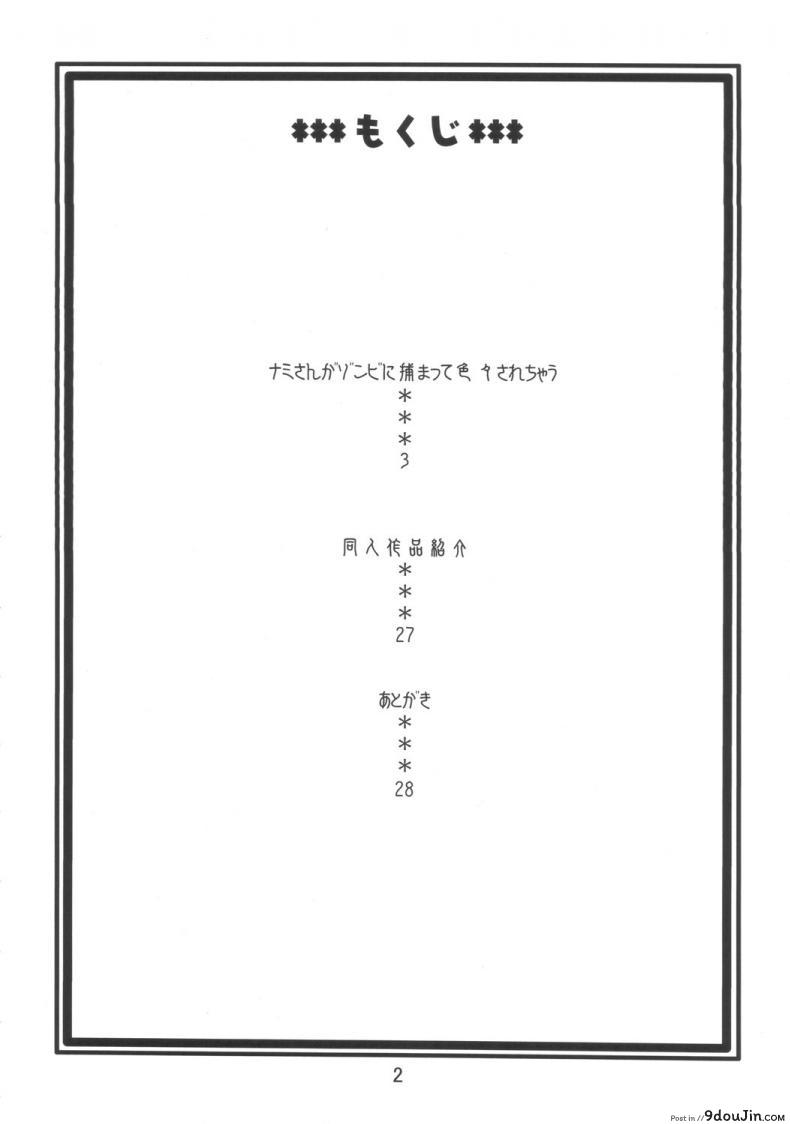 อ่านโดจิน นามิ ปะทะ ซอมบี้ [Acid-Head (Murata.)] Nami no Ura Koukai Nisshi 3 หน้าที่ 3