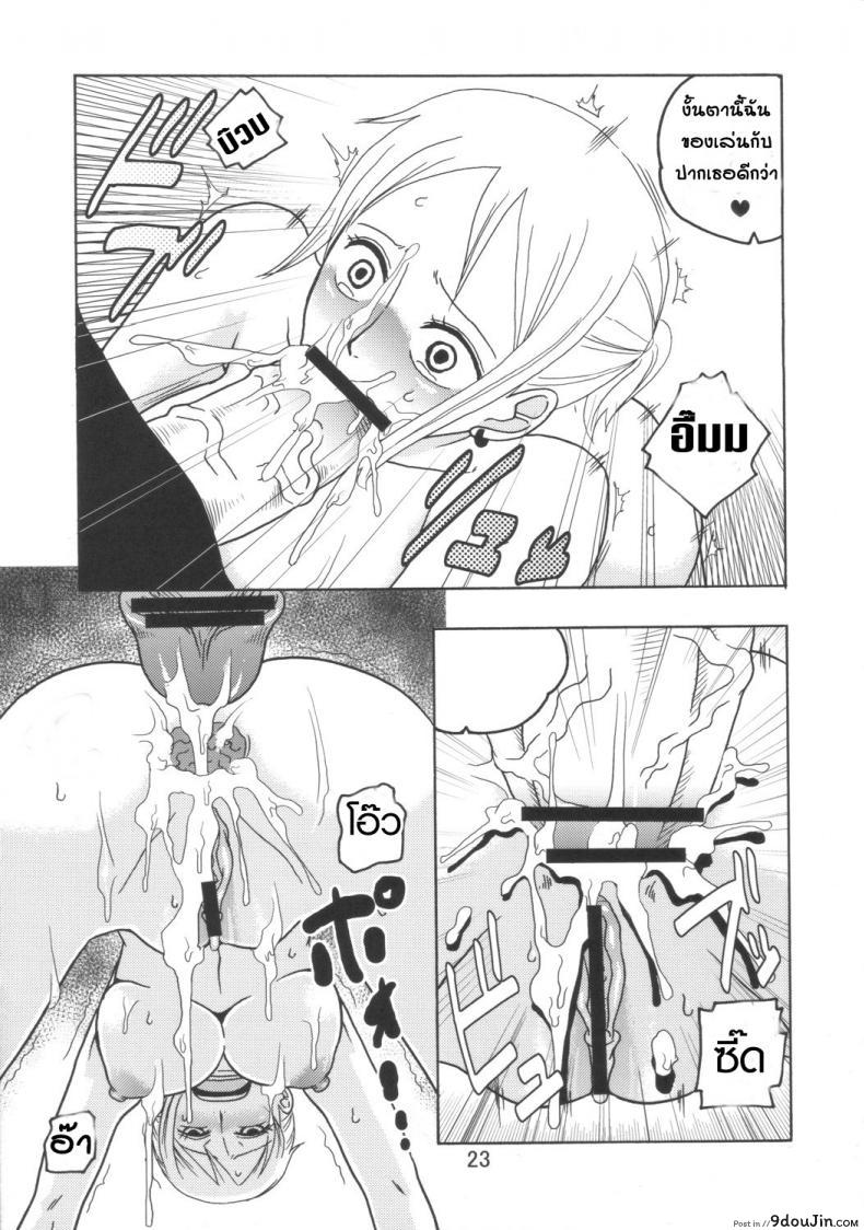 อ่านโดจิน นามิ ปะทะ ซอมบี้ [Acid-Head (Murata.)] Nami no Ura Koukai Nisshi 3 แปลไทย หน้าที่ 23