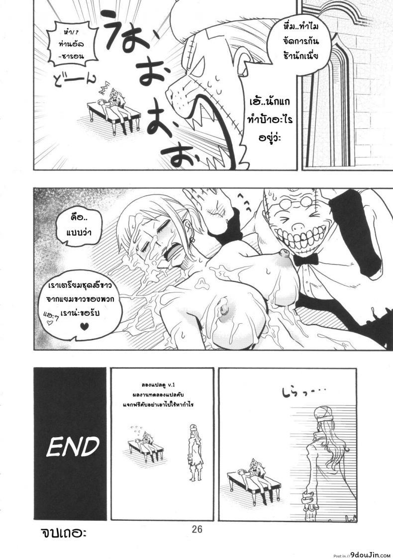 อ่านโดจิน นามิ ปะทะ ซอมบี้ [Acid-Head (Murata.)] Nami no Ura Koukai Nisshi 3 แปลไทย หน้าที่ 26