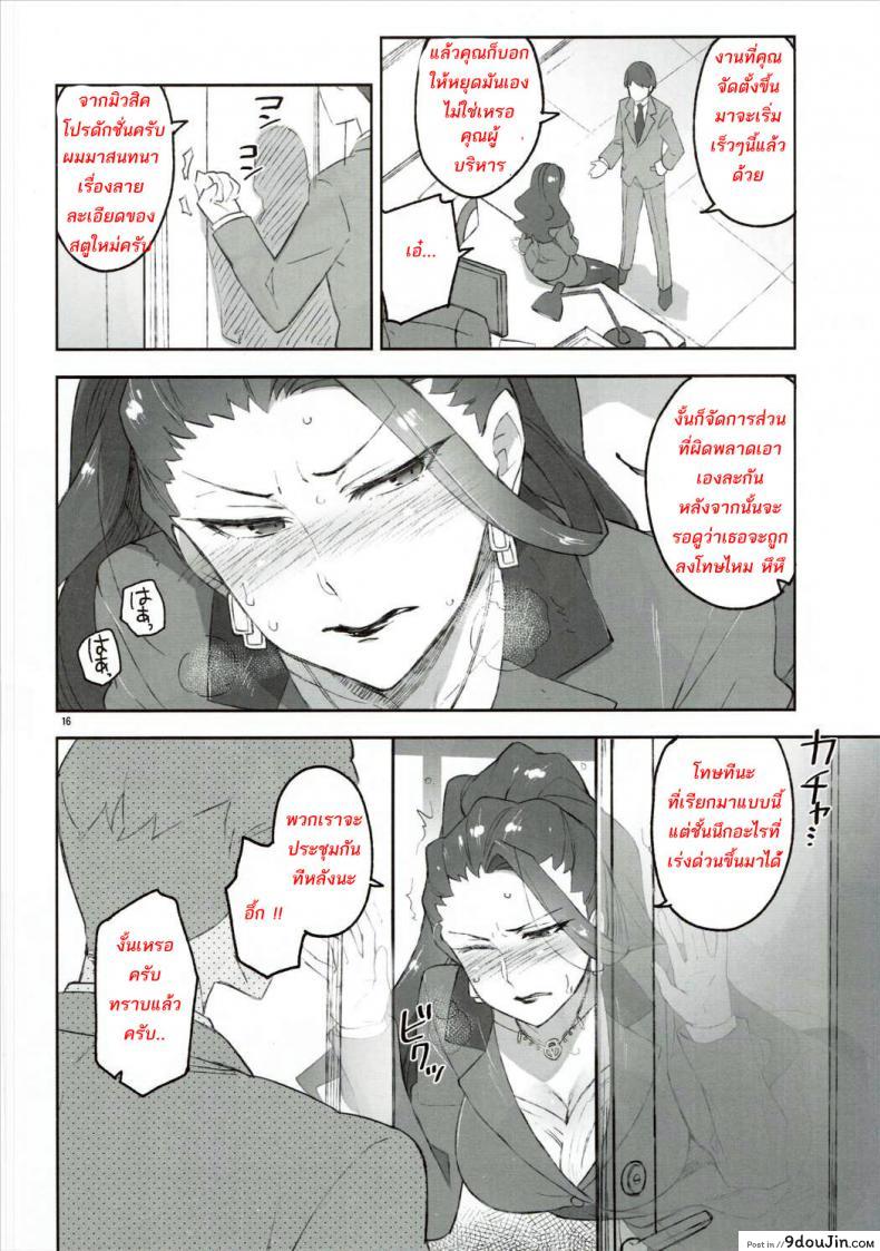 อ่านโดจิน ฉลองวันเกิด Cinderella, Mousou Kareshi Anego Hen [ReDrop (Miyamoto Smoke, Otsumami)] แปลไทย หน้าที่ 14