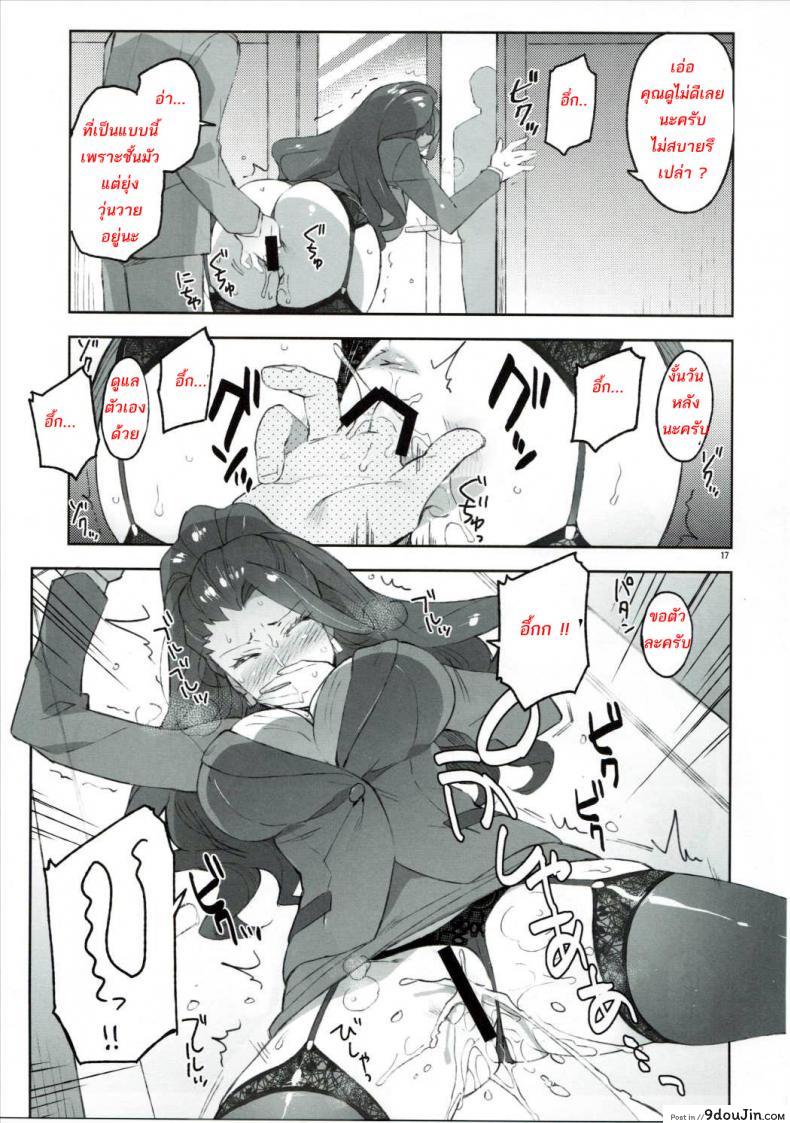 อ่านโดจิน ฉลองวันเกิด Cinderella, Mousou Kareshi Anego Hen [ReDrop (Miyamoto Smoke, Otsumami)] แปลไทย หน้าที่ 15