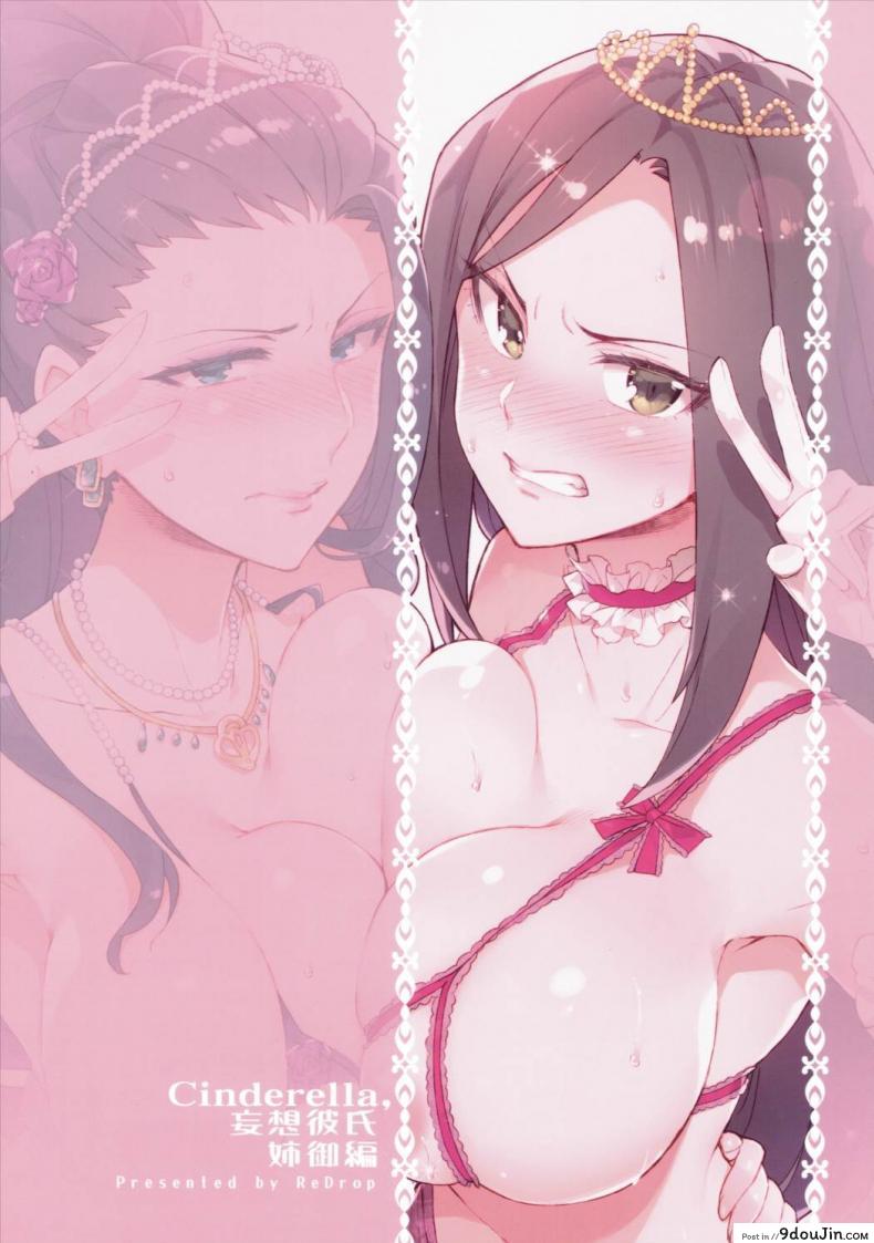 อ่านโดจิน ฉลองวันเกิด Cinderella, Mousou Kareshi Anego Hen [ReDrop (Miyamoto Smoke, Otsumami)] แปลไทย หน้าที่ 25