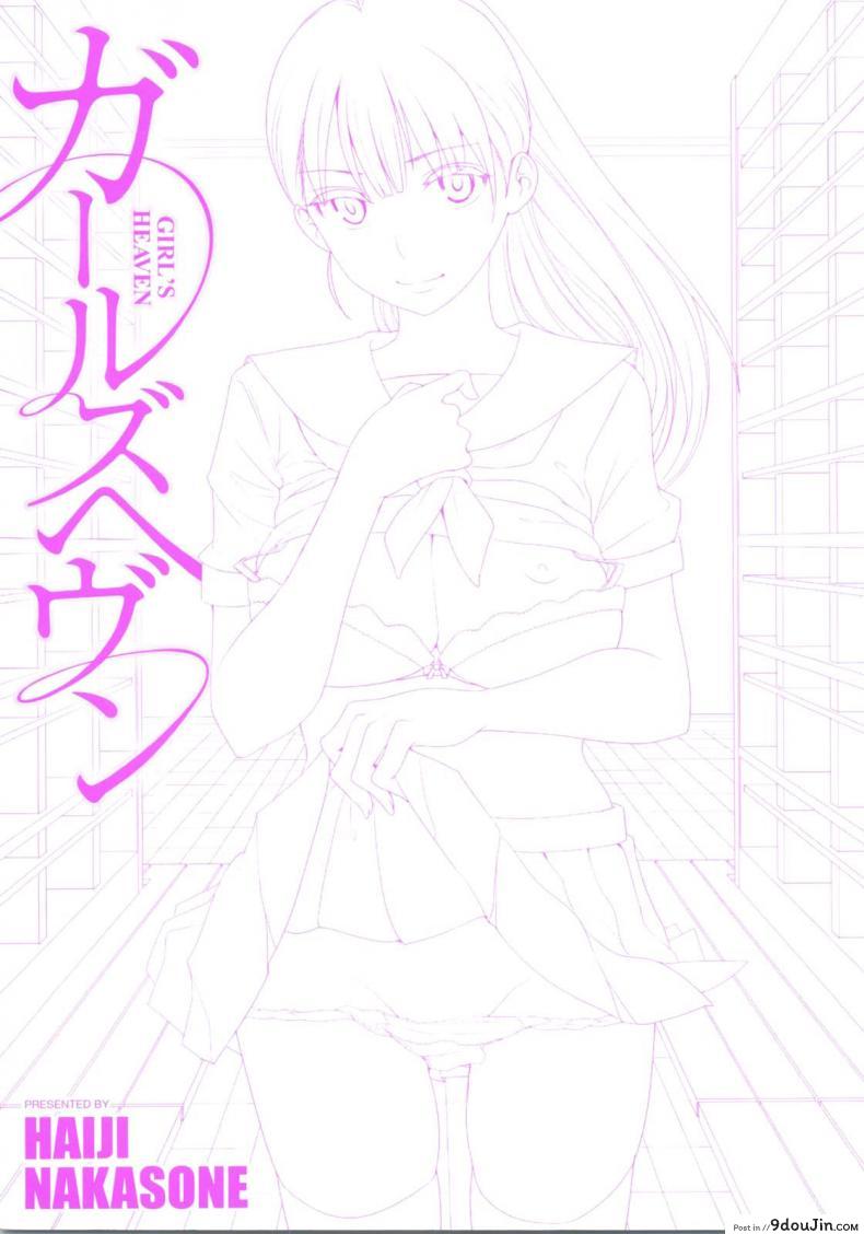 อ่านโดจิน อีกด้านของคาโอรุ [Nakasone Haiji] Girl’s Heaven Ch.01 แปลไทย หน้าที่ 5