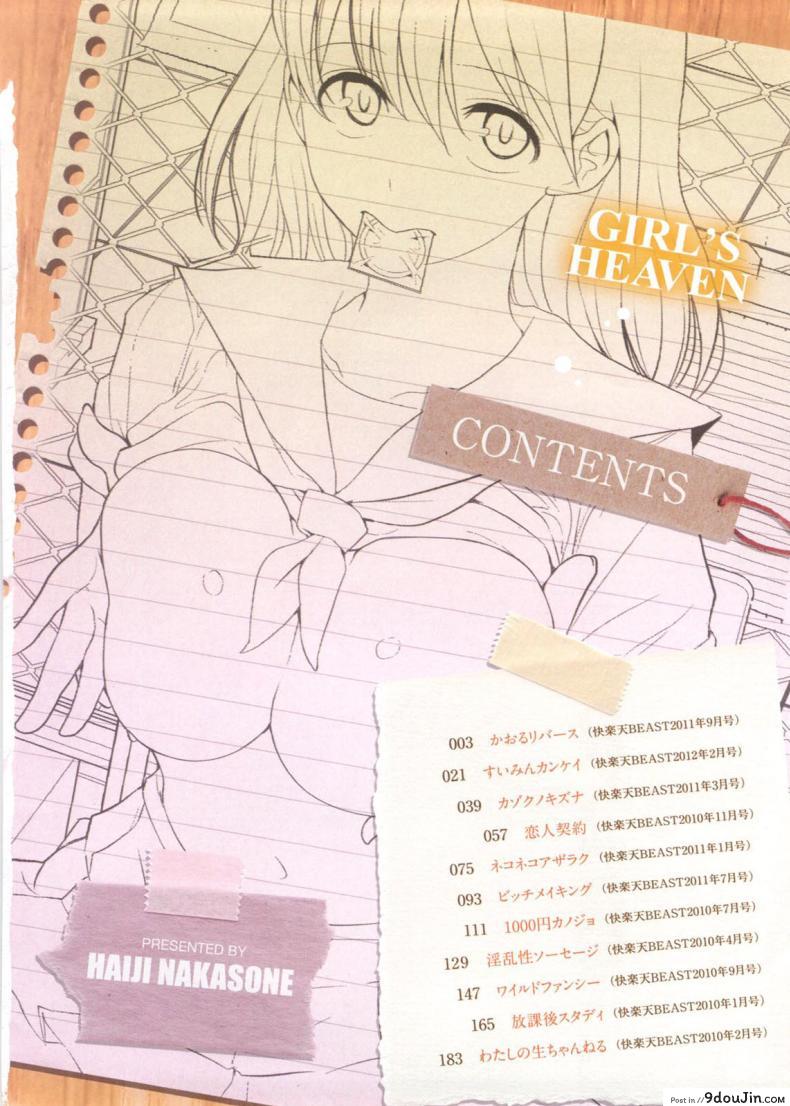 อ่านโดจิน อีกด้านของคาโอรุ [Nakasone Haiji] Girl’s Heaven Ch.01 แปลไทย หน้าที่ 8