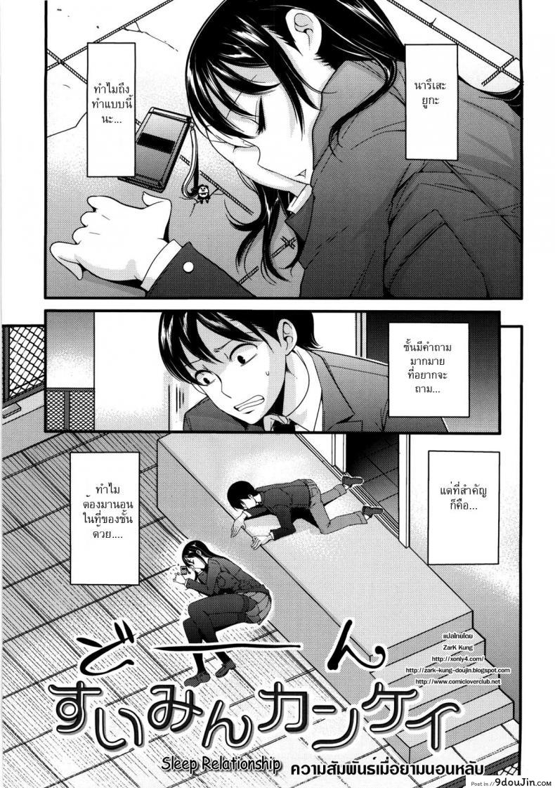 ความสัมพันธ์เมื่อยามนอนหลับ [Nakasone Haiji] Girl’s Heaven Ch.02