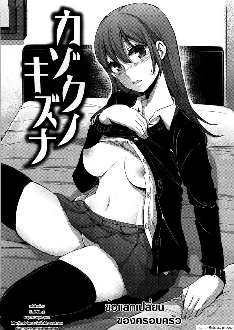 อ่านโดจิน ข้อแลกเปลี่ยนของครอบครัว [Nakasone Haiji] Girl’s Heaven Ch.03 หน้าที่ 2