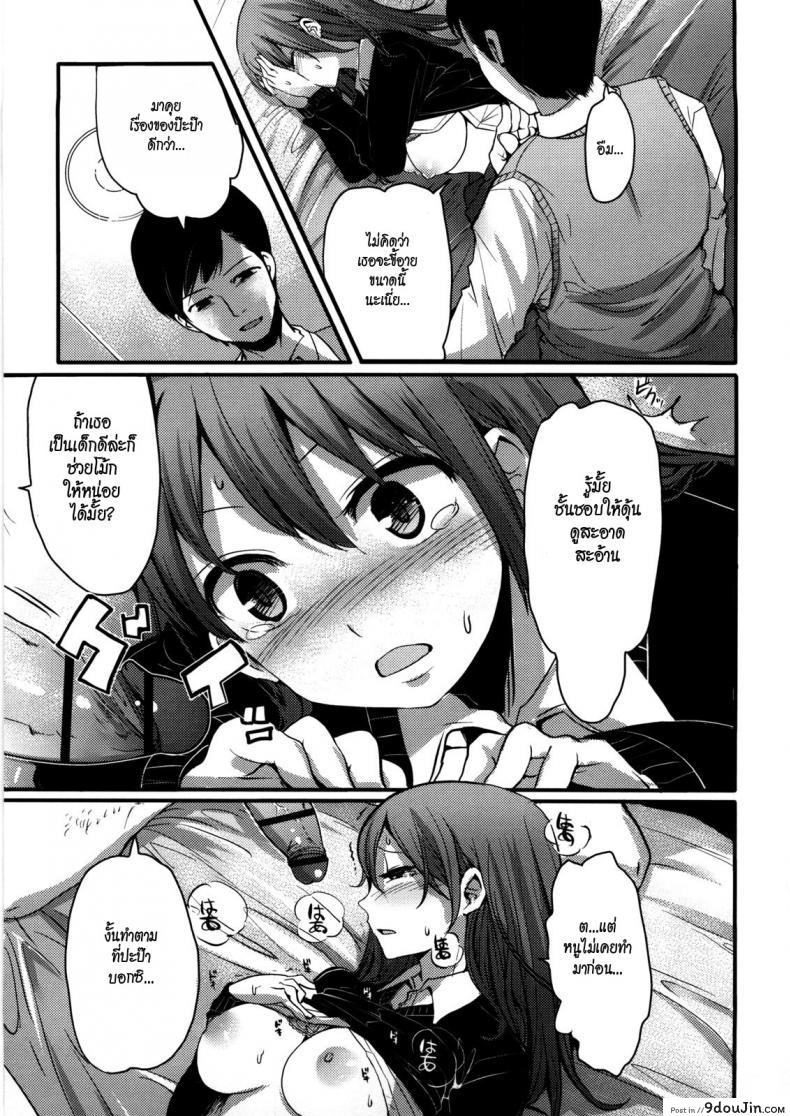 อ่านโดจิน ข้อแลกเปลี่ยนของครอบครัว [Nakasone Haiji] Girl’s Heaven Ch.03 แปลไทย หน้าที่ 9