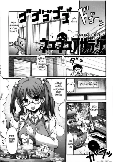 เหมียว เหมียว เพี้ยง [Nakasone Haiji] Girl’s Heaven Ch.05 แปลไทย