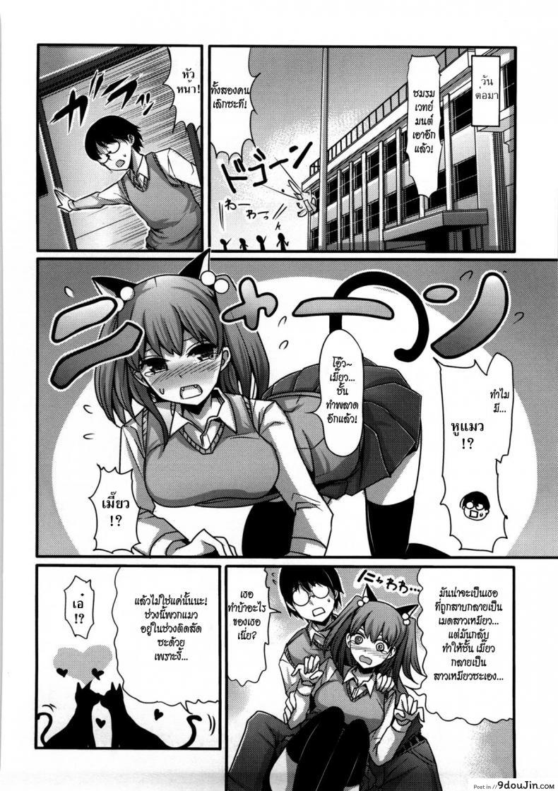 อ่านโดจิน เหมียว เหมียว เพี้ยง [Nakasone Haiji] Girl’s Heaven Ch.05 แปลไทย หน้าที่ 8
