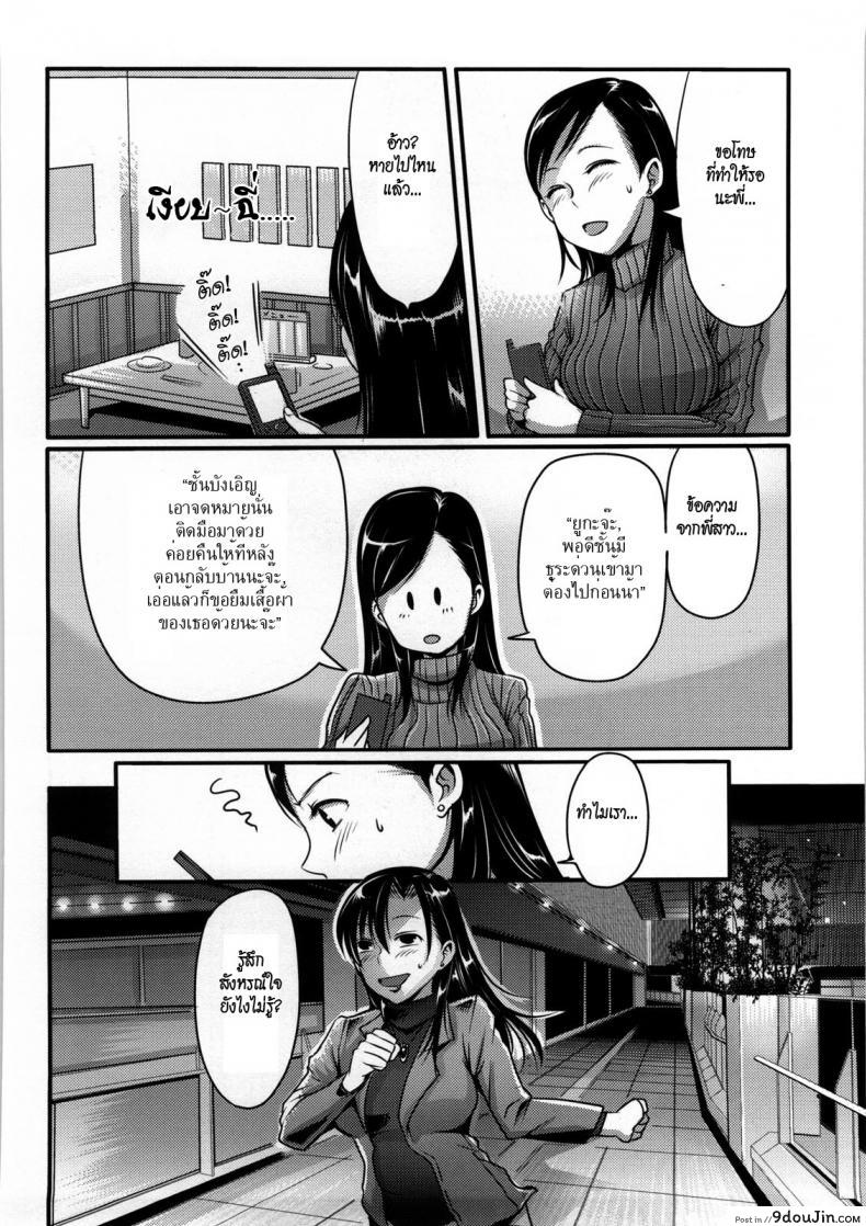 อ่านโดจิน ถ้างั้นชั้นขอ [Nakasone Haiji] Girl’s Heaven Ch.08 แปลไทย หน้าที่ 4