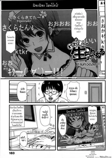 ถ่ายทอดสด [Nakasone Haiji] Girl’s Heaven Ch.11 แปลไทย