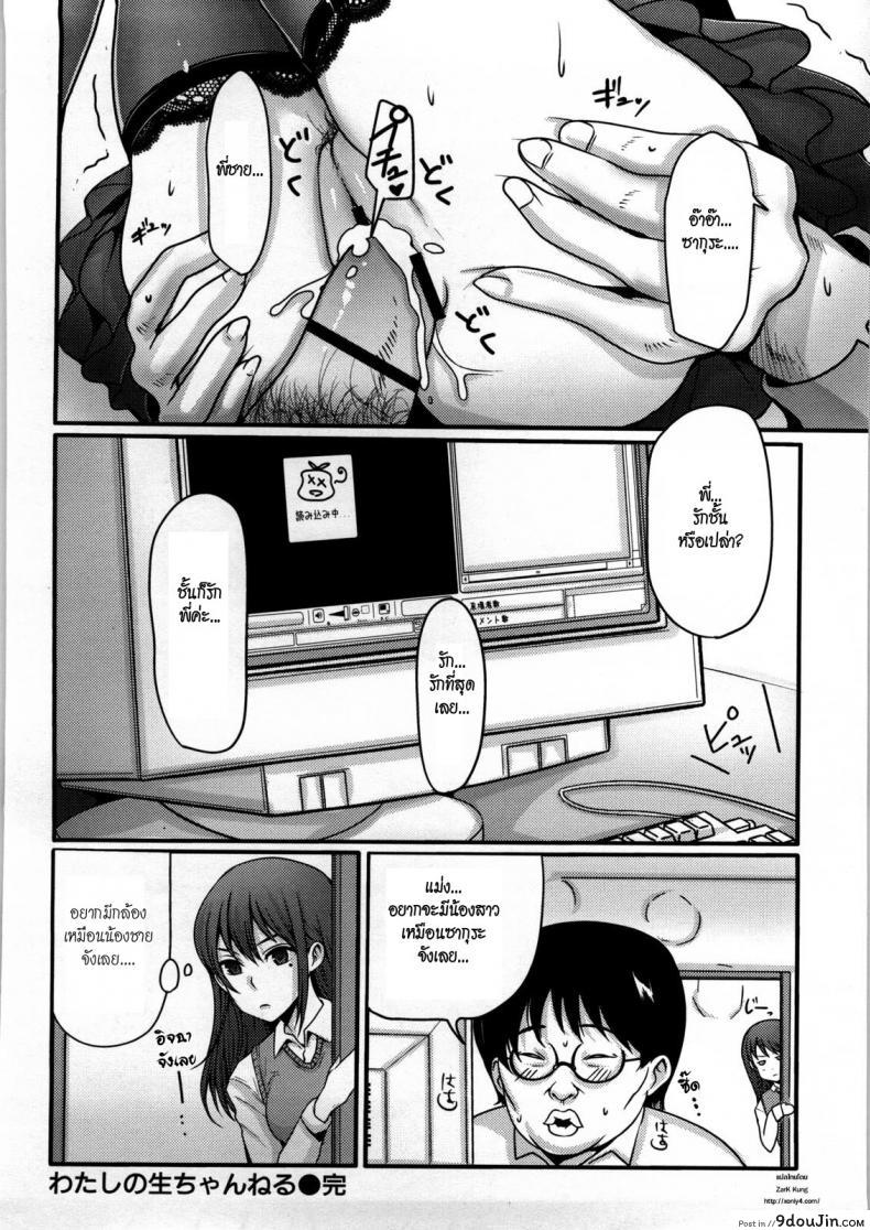 อ่านโดจิน ถ่ายทอดสด [Nakasone Haiji] Girl’s Heaven Ch.11 แปลไทย หน้าที่ 12