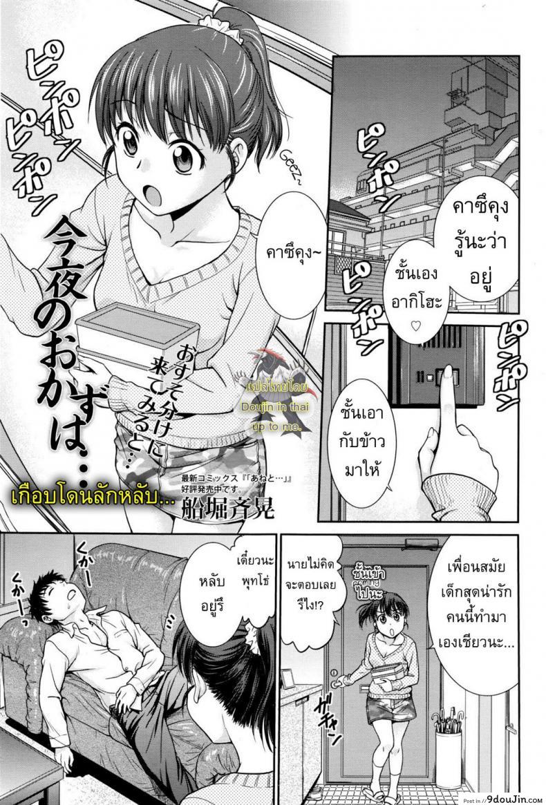 อ่านโดจิน เกือบโดนลักหลับ [Funabori Nariaki] Konya no Okazu wa