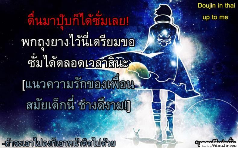 อ่านโดจิน เกือบโดนลักหลับ [Funabori Nariaki] Konya no Okazu wa แปลไทย หน้าที่ 19