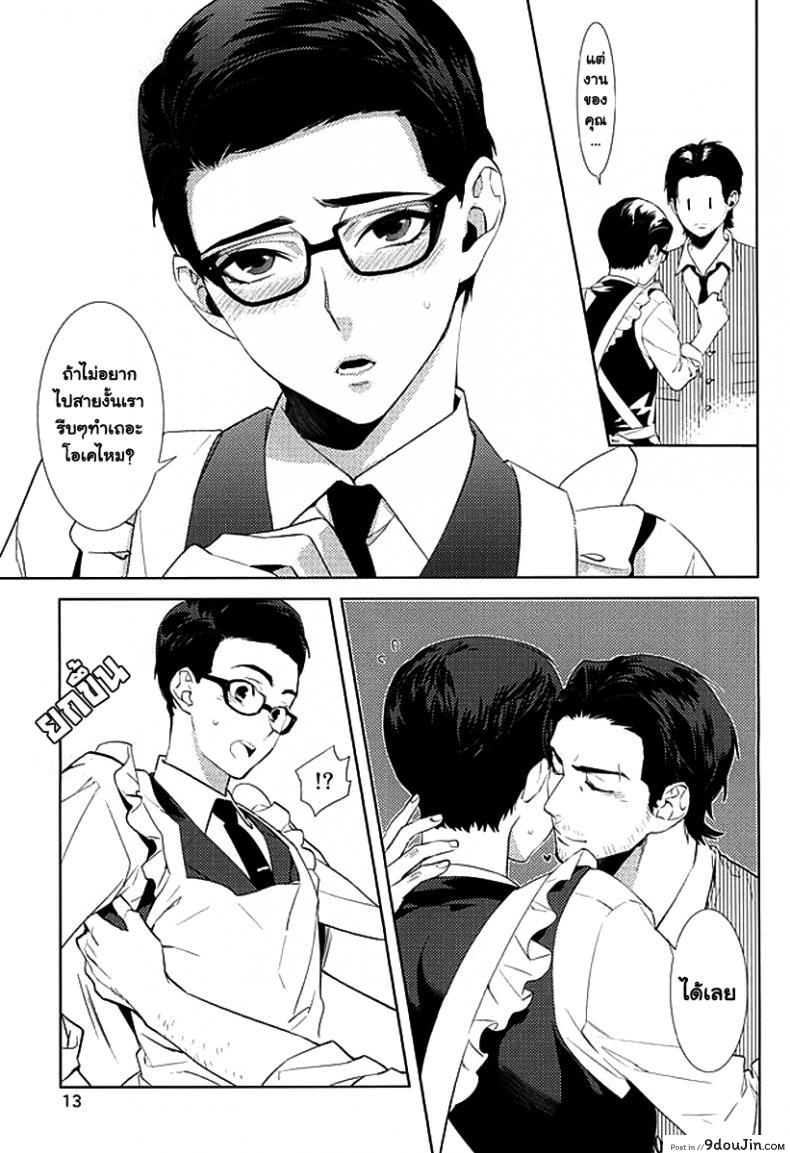 กิ๊กหนุ่มจอมหึง Happy days of his life (The Evil Within) แปลไทย 76 อ่านโดจิน กิ๊กหนุ่มจอมหึง Happy days of his life (The Evil Within) แปลไทย หน้าที่ 10