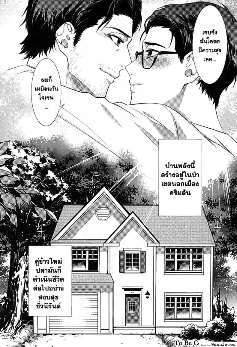 กิ๊กหนุ่มจอมหึง Happy days of his life (The Evil Within) แปลไทย 83 อ่านโดจิน กิ๊กหนุ่มจอมหึง Happy days of his life (The Evil Within) แปลไทย หน้าที่ 17