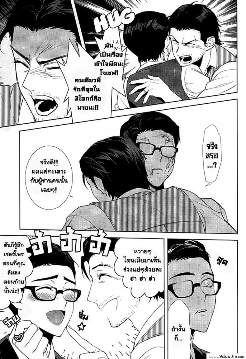 กิ๊กหนุ่มจอมหึง Happy days of his life (The Evil Within) แปลไทย 92 อ่านโดจิน กิ๊กหนุ่มจอมหึง Happy days of his life (The Evil Within) แปลไทย หน้าที่ 26