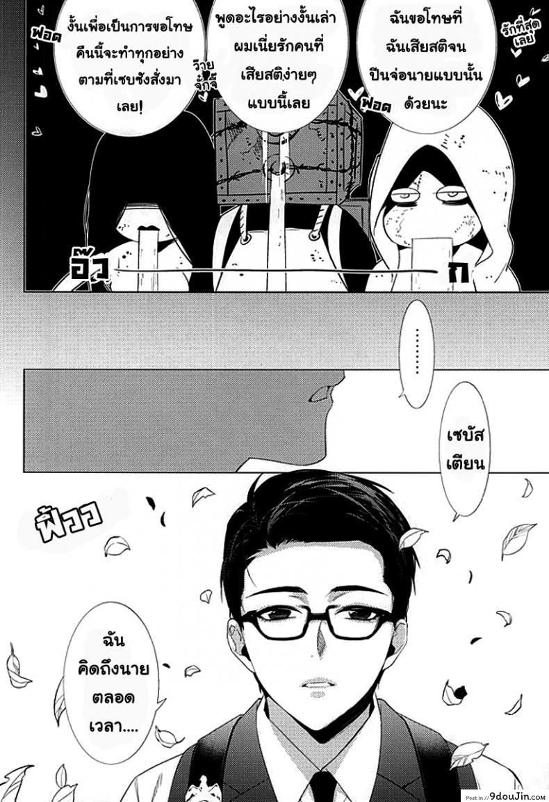 กิ๊กหนุ่มจอมหึง Happy days of his life (The Evil Within) แปลไทย 93 อ่านโดจิน กิ๊กหนุ่มจอมหึง Happy days of his life (The Evil Within) แปลไทย หน้าที่ 27