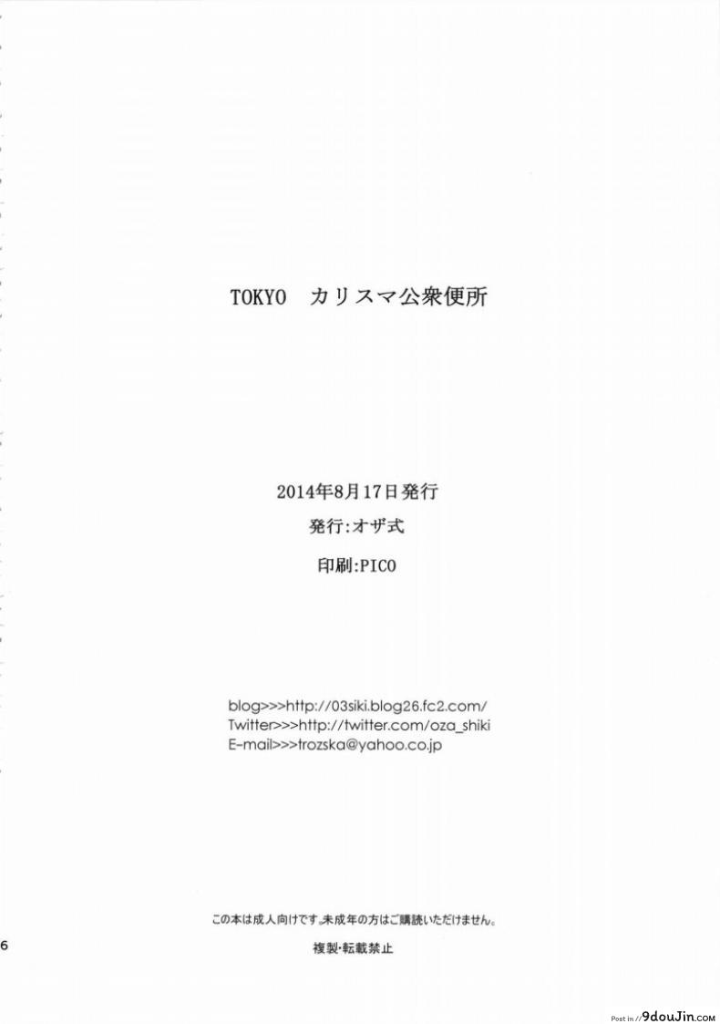 อ่านโดจิน [Ozashiki (Sunagawa Tara)] TOKYO Charisma Koushuu Benjo แปลไทย หน้าที่ 24