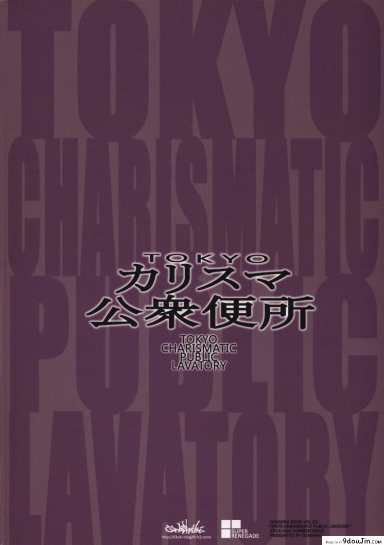 อ่านโดจิน [Ozashiki (Sunagawa Tara)] TOKYO Charisma Koushuu Benjo แปลไทย หน้าที่ 25