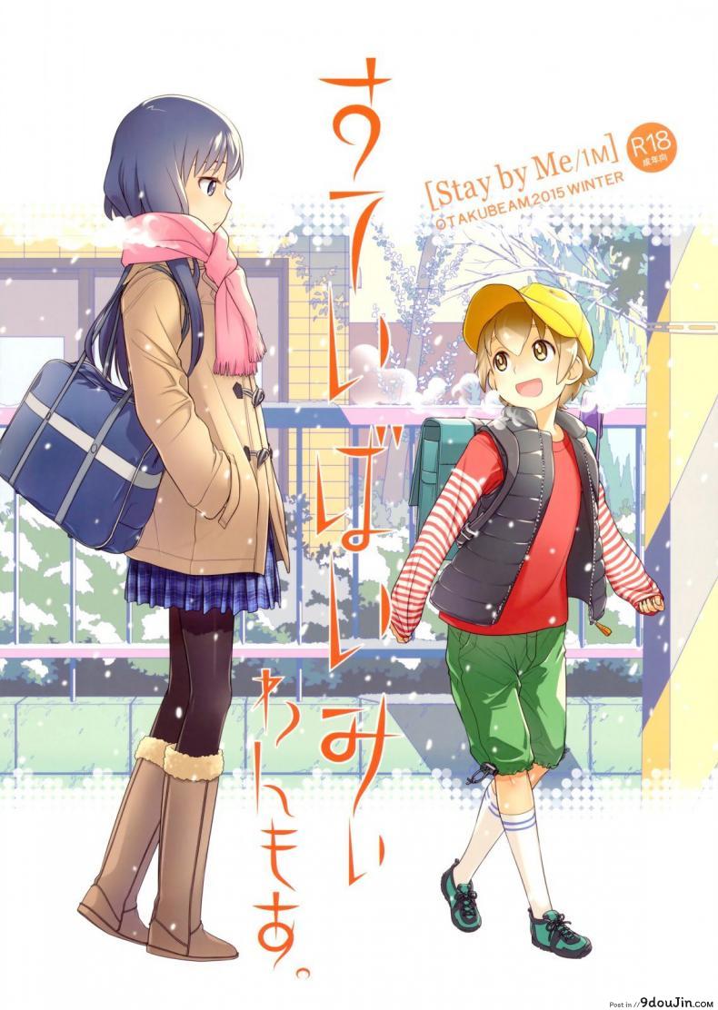 อ่านโดจิน ได้อึ้บสักทีจะตั้งใจเรียน [Otaku Beam (Ootsuka Mahiro)] Stay by Me / One More