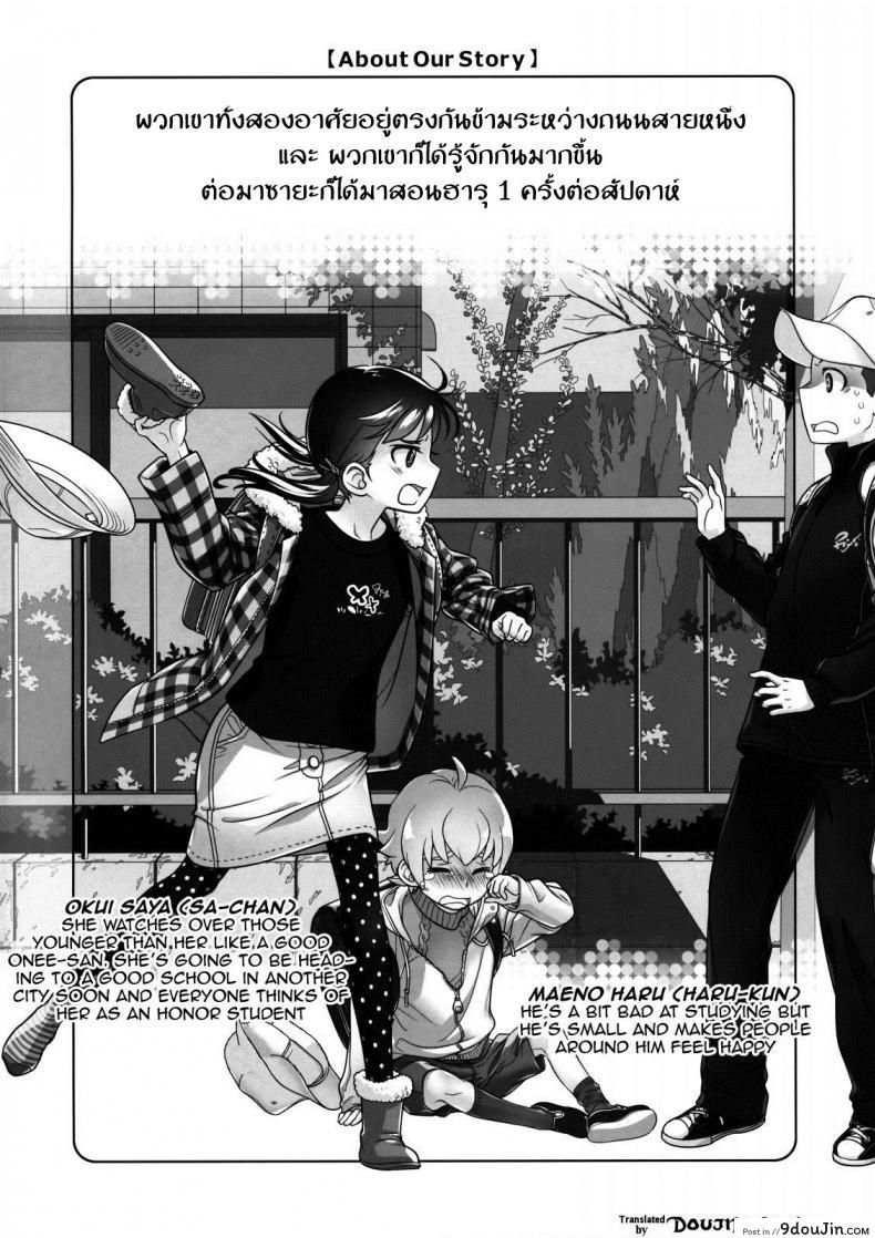 อ่านโดจิน ได้อึ้บสักทีจะตั้งใจเรียน [Otaku Beam (Ootsuka Mahiro)] Stay by Me / One More แปลไทย หน้าที่ 3
