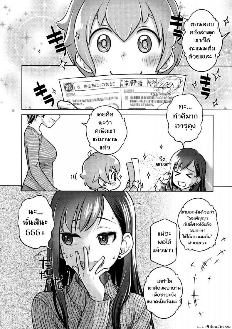 อ่านโดจิน ได้อึ้บสักทีจะตั้งใจเรียน [Otaku Beam (Ootsuka Mahiro)] Stay by Me / One More แปลไทย หน้าที่ 4