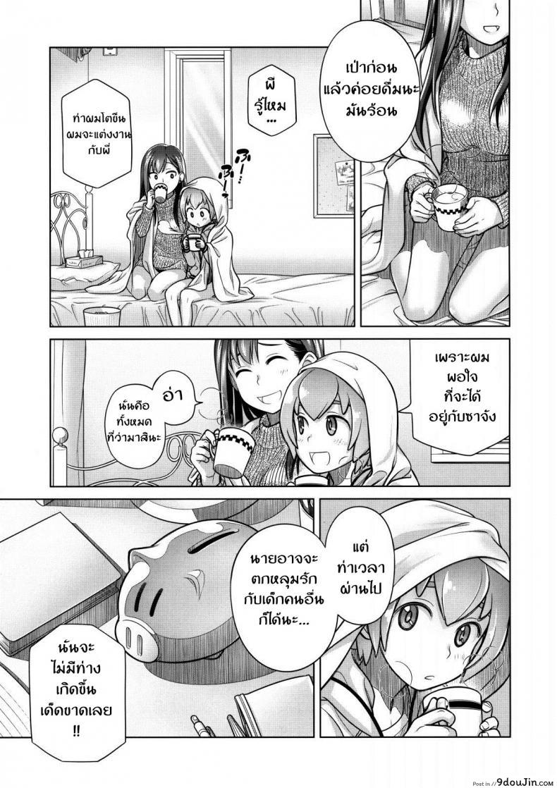 อ่านโดจิน ได้อึ้บสักทีจะตั้งใจเรียน [Otaku Beam (Ootsuka Mahiro)] Stay by Me / One More แปลไทย หน้าที่ 22
