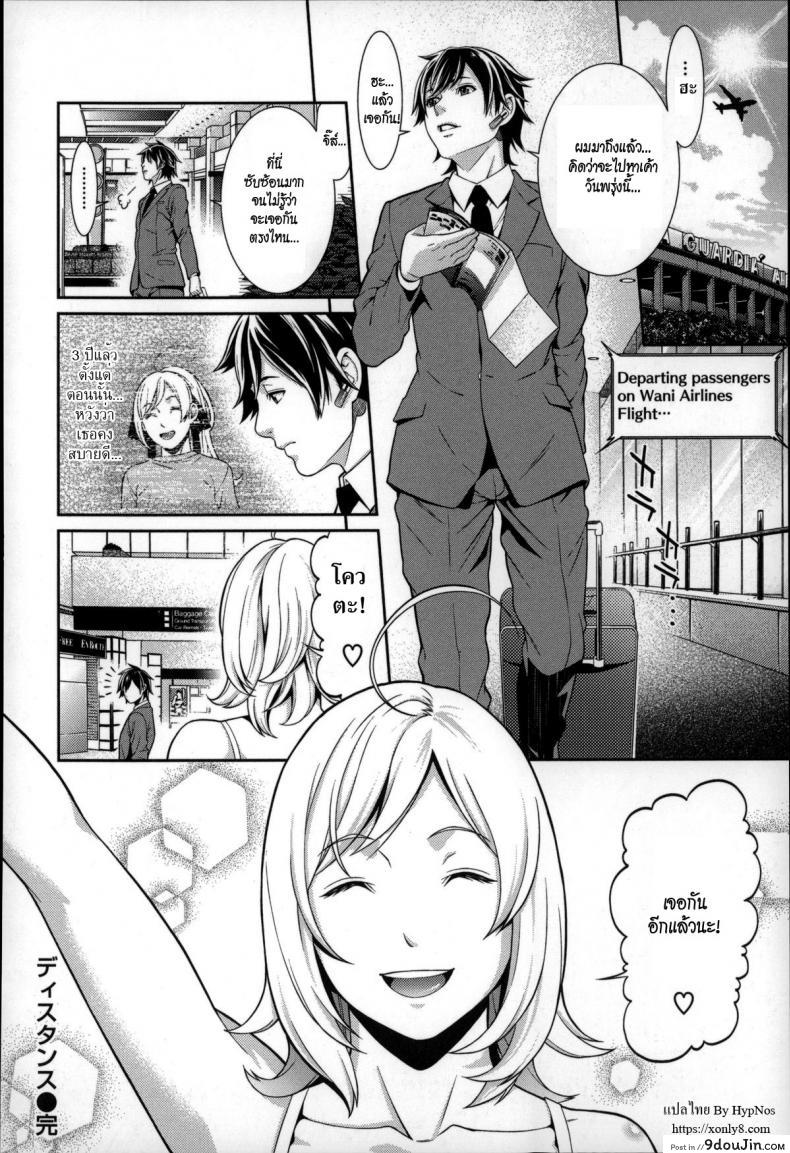 อ่านโดจิน จนกว่าเราจะมาพบกันใหม่ [syuuen] The Distance of Two แปลไทย หน้าที่ 16
