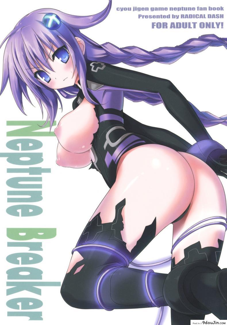 พยาบาลอันดับหนึ่ง (SC51) [RADICAL DASH (Miyane Aki)] Neptune Breaker (Hyperdimension Neptunia)