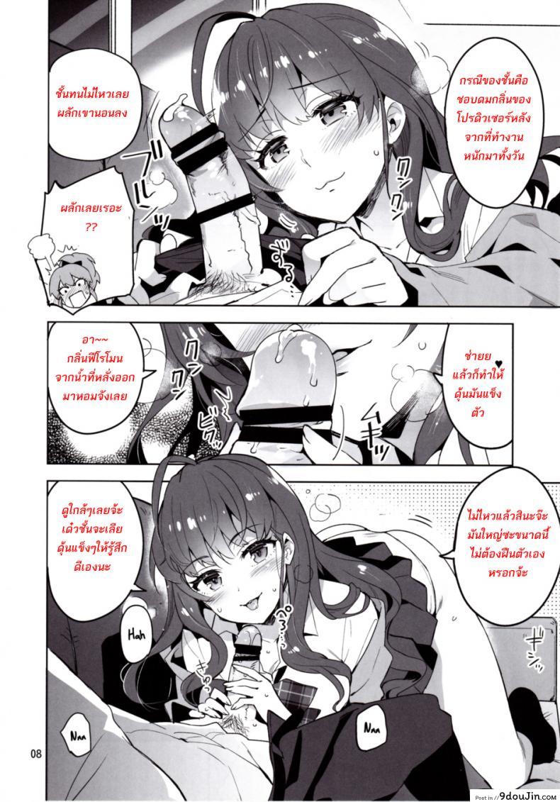 อ่านโดจิน สาวลงแขกโปรดิวเซอร์ (C90) [ReDrop (Miyamoto Smoke, Otsumami)] แปลไทย หน้าที่ 6