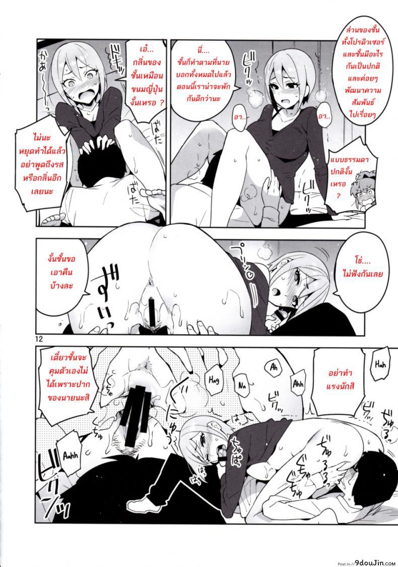 อ่านโดจิน สาวลงแขกโปรดิวเซอร์ (C90) [ReDrop (Miyamoto Smoke, Otsumami)] แปลไทย หน้าที่ 10