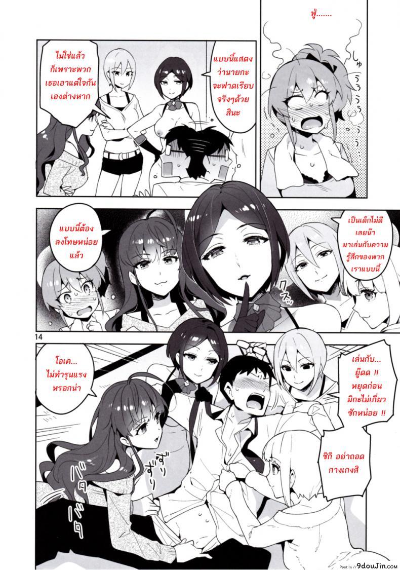 อ่านโดจิน สาวลงแขกโปรดิวเซอร์ (C90) [ReDrop (Miyamoto Smoke, Otsumami)] แปลไทย หน้าที่ 12