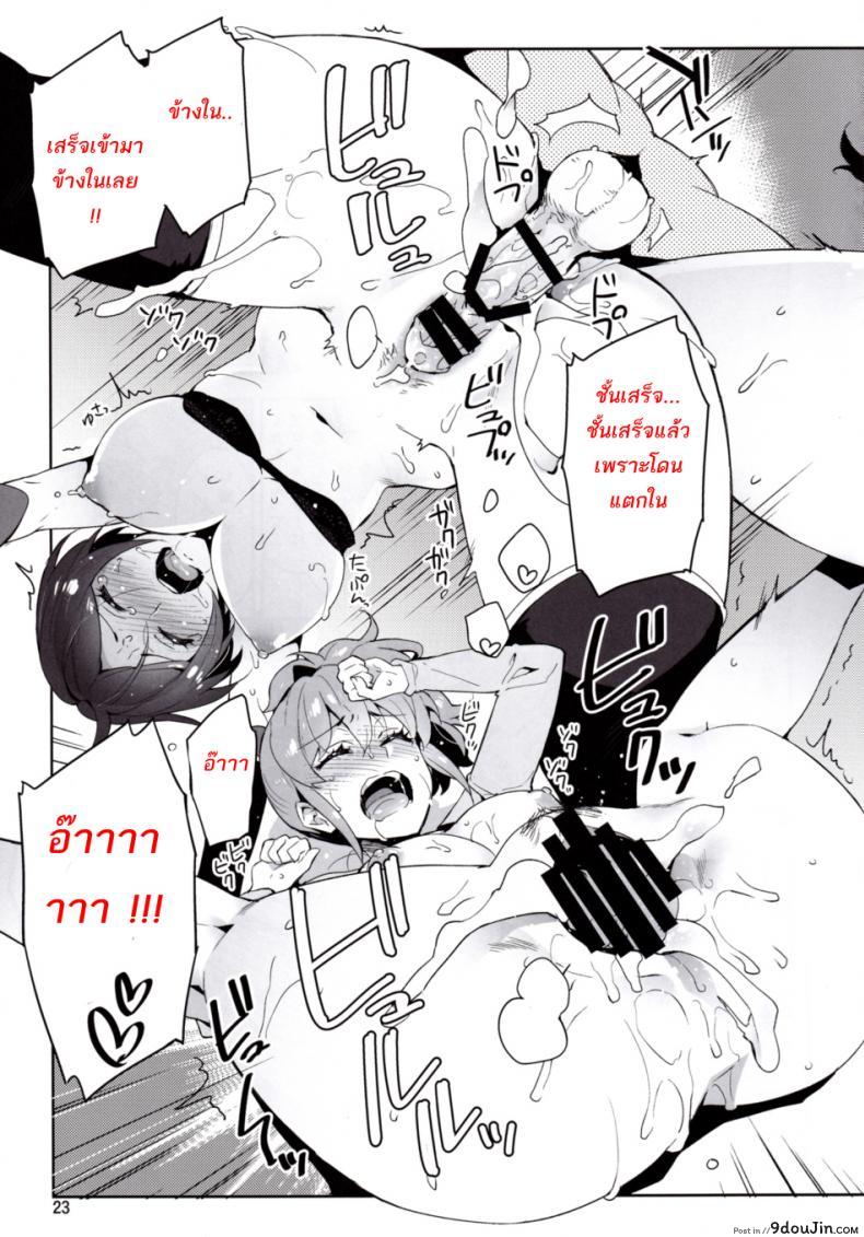 อ่านโดจิน สาวลงแขกโปรดิวเซอร์ (C90) [ReDrop (Miyamoto Smoke, Otsumami)] แปลไทย หน้าที่ 21
