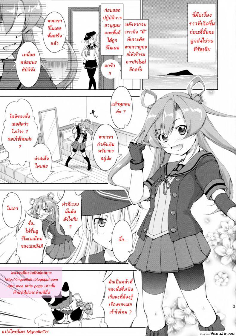 อ่านโดจิน [Takane no Hanazono (MycellaTH)] Harashou! Gaiden Gisou Entotsu (Kantai Collection) แปลไทย หน้าที่ 3