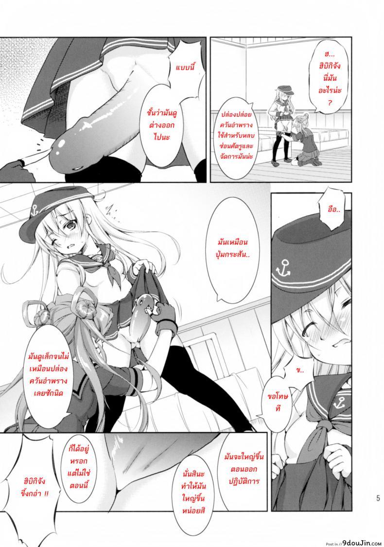 อ่านโดจิน [Takane no Hanazono (MycellaTH)] Harashou! Gaiden Gisou Entotsu (Kantai Collection) แปลไทย หน้าที่ 5