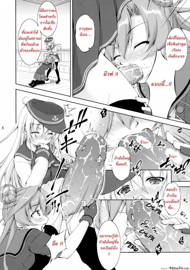 อ่านโดจิน [Takane no Hanazono (MycellaTH)] Harashou! Gaiden Gisou Entotsu (Kantai Collection) แปลไทย หน้าที่ 6
