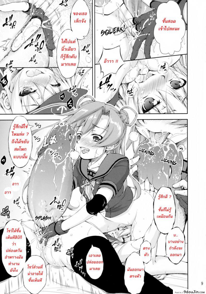 อ่านโดจิน [Takane no Hanazono (MycellaTH)] Harashou! Gaiden Gisou Entotsu (Kantai Collection) แปลไทย หน้าที่ 9