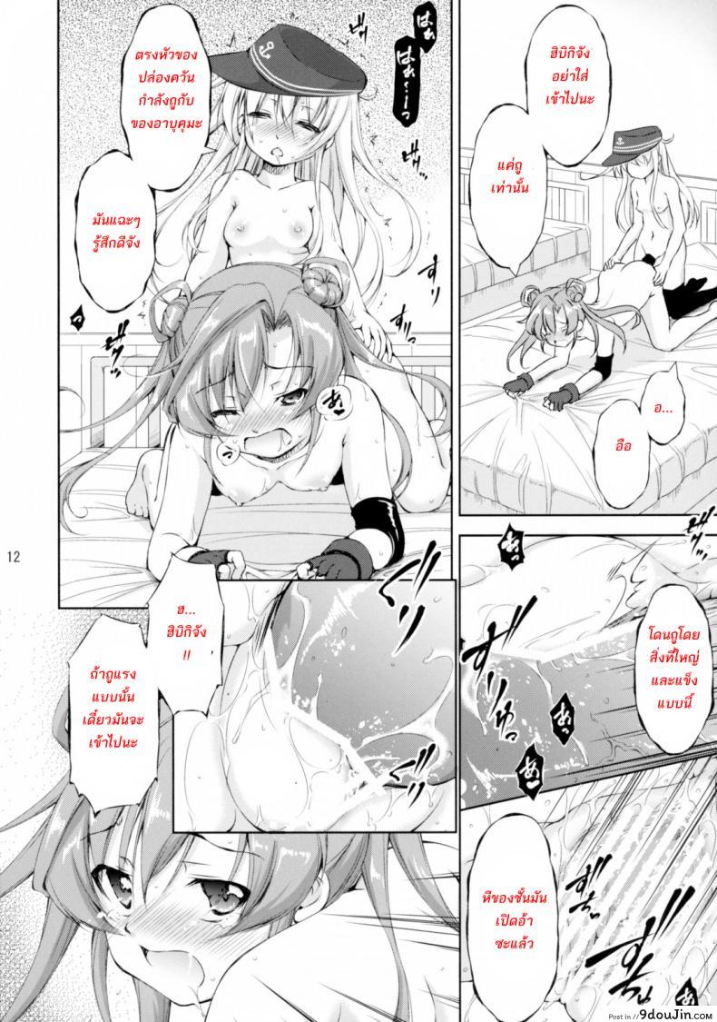 อ่านโดจิน [Takane no Hanazono (MycellaTH)] Harashou! Gaiden Gisou Entotsu (Kantai Collection) แปลไทย หน้าที่ 12