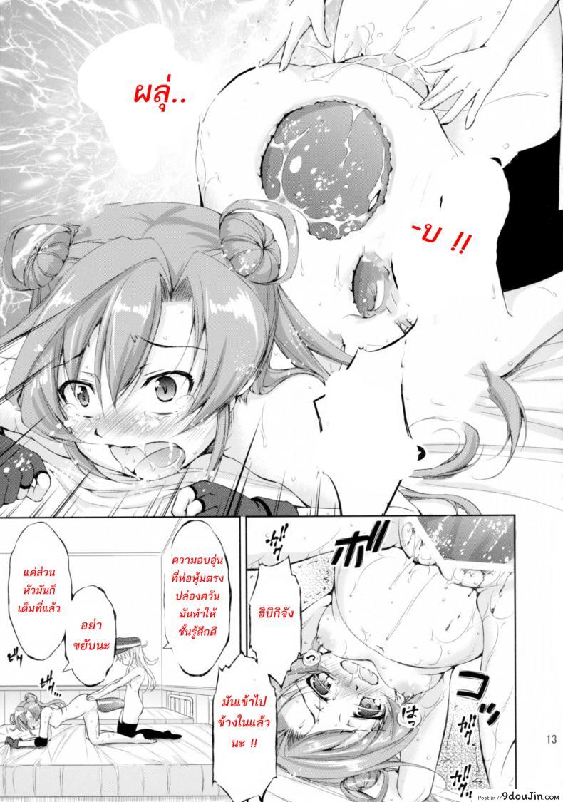 อ่านโดจิน [Takane no Hanazono (MycellaTH)] Harashou! Gaiden Gisou Entotsu (Kantai Collection) แปลไทย หน้าที่ 13
