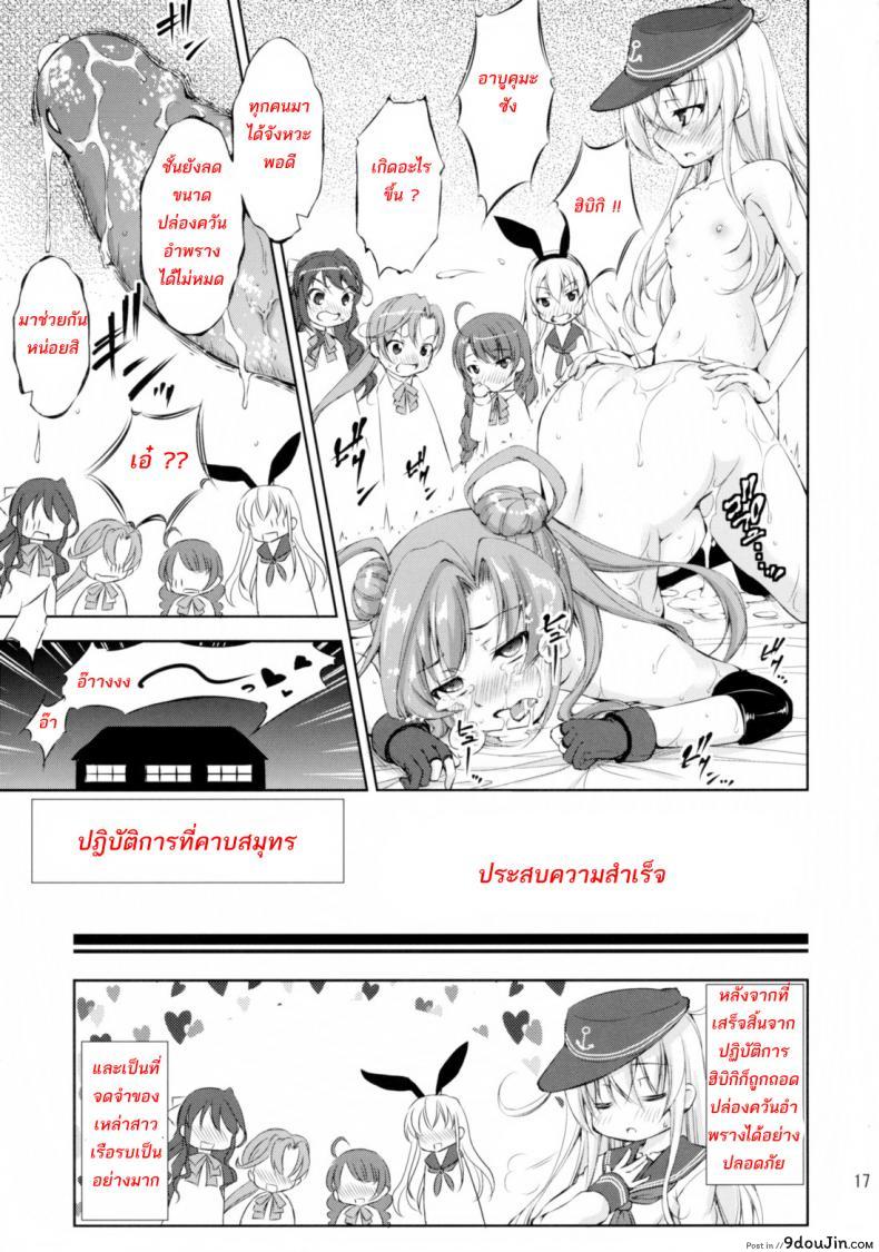 อ่านโดจิน [Takane no Hanazono (MycellaTH)] Harashou! Gaiden Gisou Entotsu (Kantai Collection) แปลไทย หน้าที่ 17